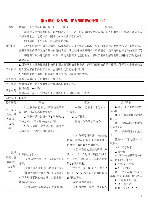 即墨市中心小学三年级数学下册5面积第3课时长方形正方形面积的计算1导学案新人教版