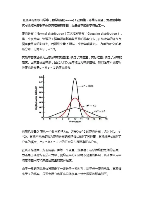 标准正态分布的期望和方差