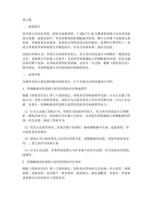 彩钢板被风吹落法律案例(3篇)