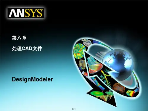 08 ANSYS WORKBENCH_DesignModeler建模模块_处理CAD文件