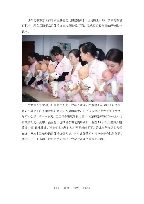 现在岳阳哪家月嫂培训比较靠谱呢？