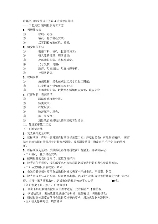 玻璃栏杆施工工艺