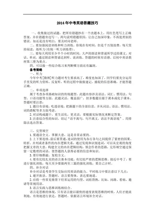 2014年中考英语答题技巧