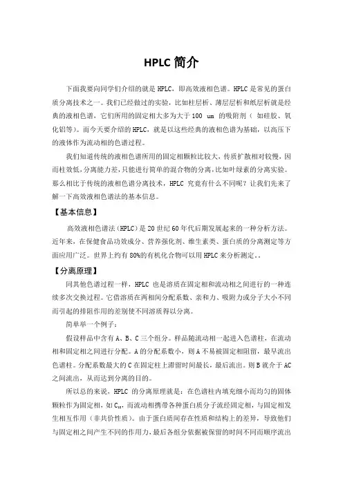 hplc简介