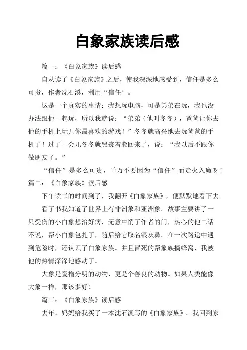 白象家族读后感