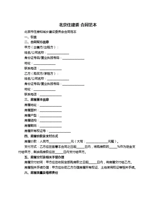 北京住建委 合同范本