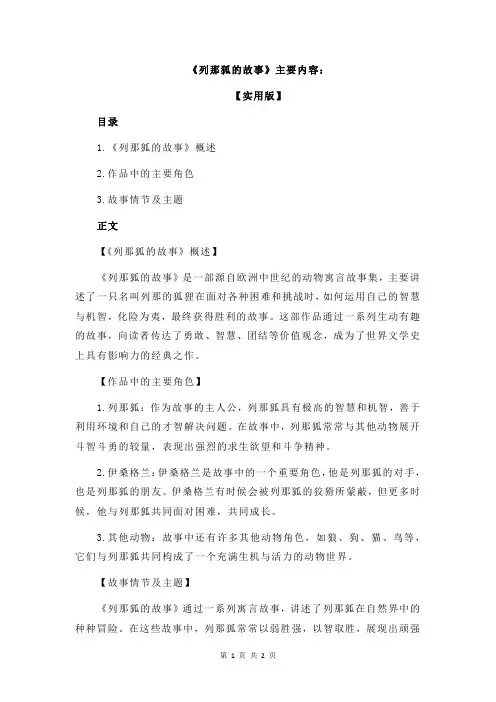 《列那狐的故事》主要内容：