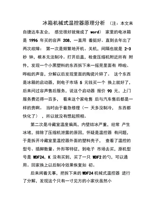 冰箱机械式温控器原理分析汇总