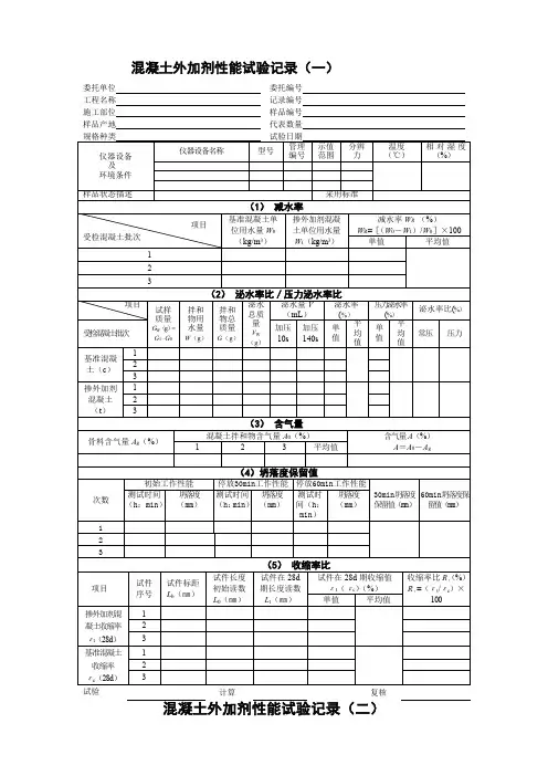 混凝土外加剂性能试验记录