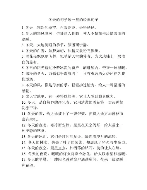 冬天的句子短一些的经典句子