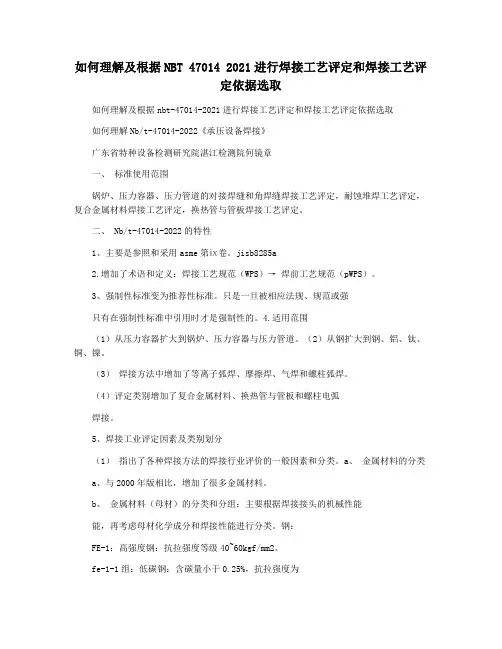 如何理解及根据NBT 47014 2021进行焊接工艺评定和焊接工艺评定依据选取
