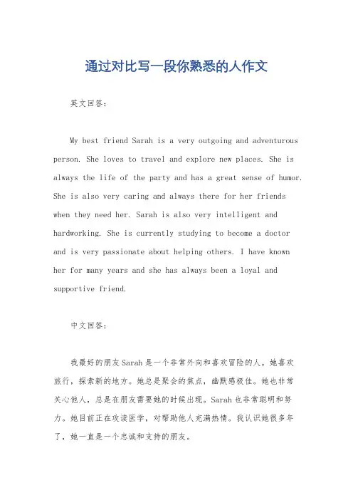 通过对比写一段你熟悉的人作文