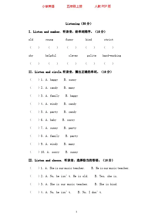 人教PEP版五年级上册英语Unit 1同步试题2(含听力材料及答案)