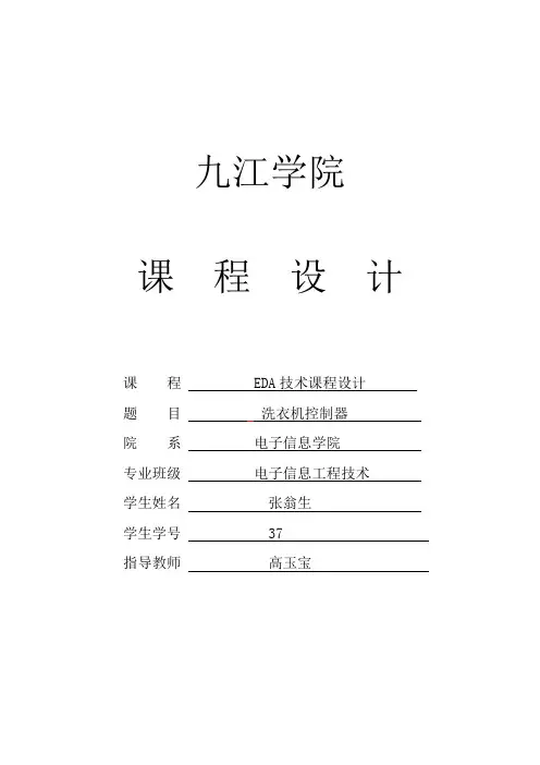 洗衣机控制器课程设计