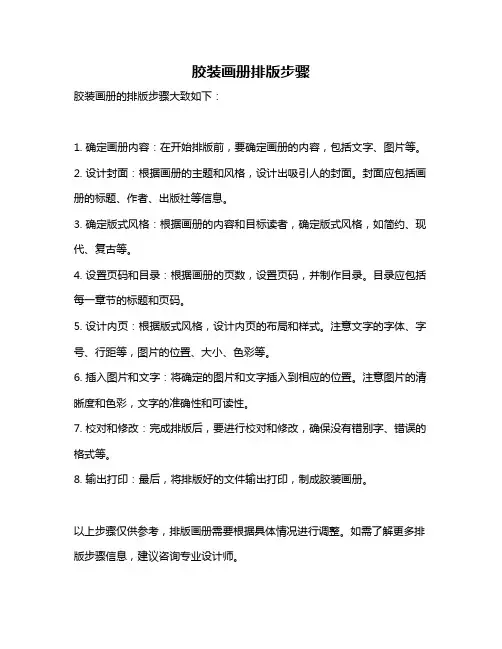 胶装画册排版步骤