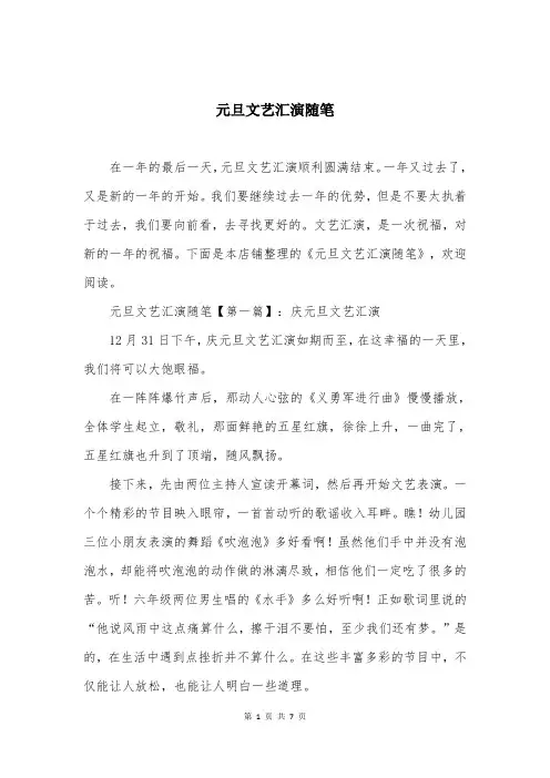 元旦文艺汇演随笔