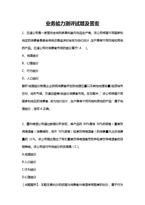 业务能力测评试题及答案