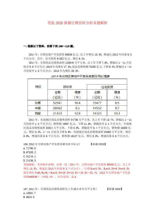 笔航2020新疆行测资料分析真题解析