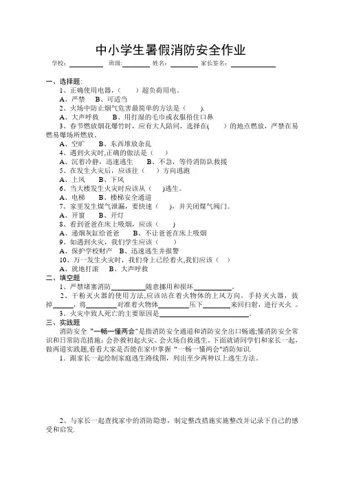 中小学生暑假消防安全作业