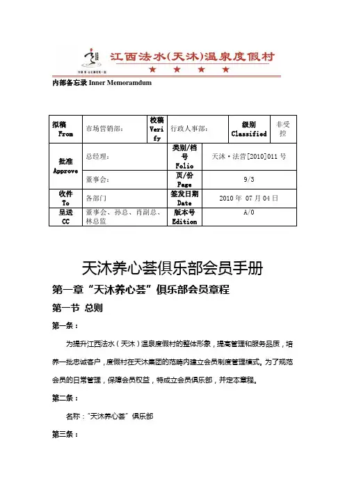 (精选)养心荟俱乐部会员手册