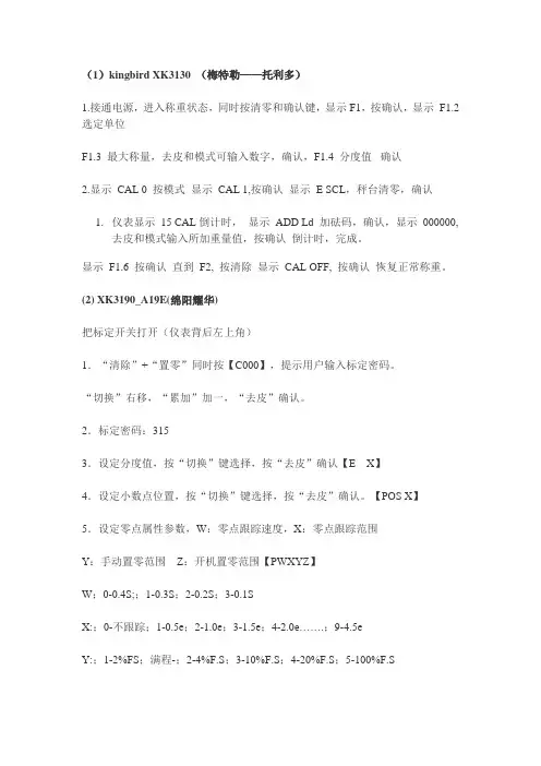电子秤标定