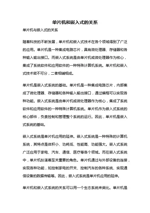 单片机和嵌入式的关系