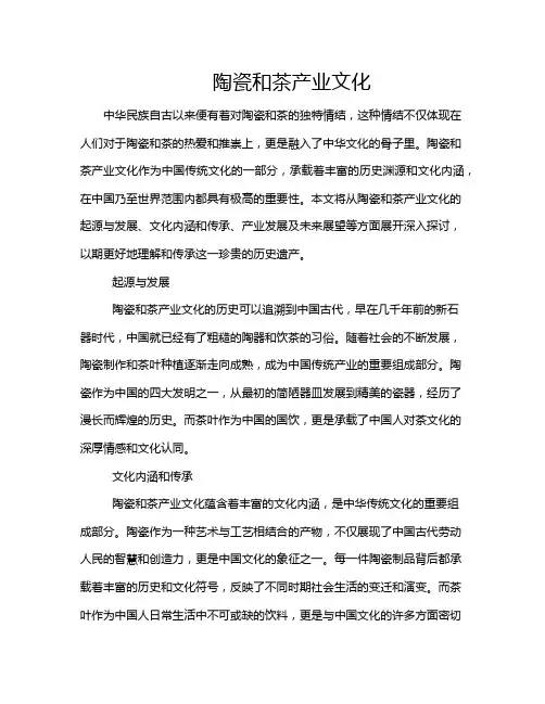 陶瓷和茶产业文化