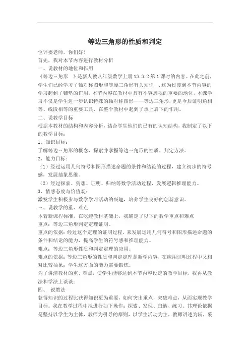 【说课稿】 等边三角形的性质和判定