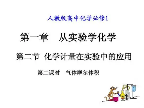 气体摩尔体积