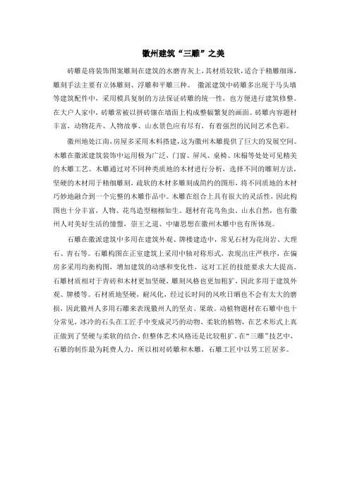 徽州建筑“三雕”之美