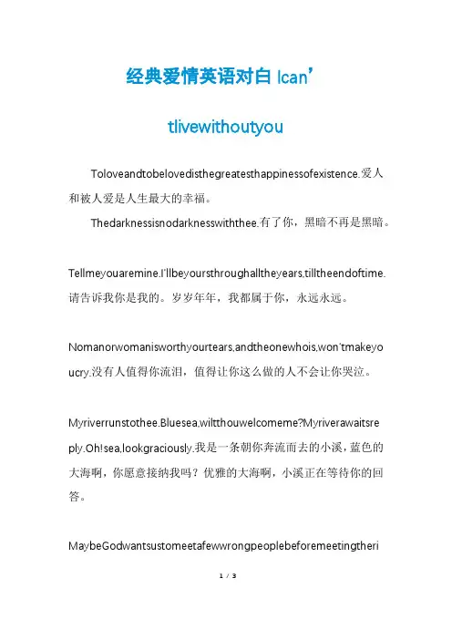 经典爱情英语对白Ican’tlivewithoutyou