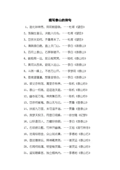 描写泰山的诗句