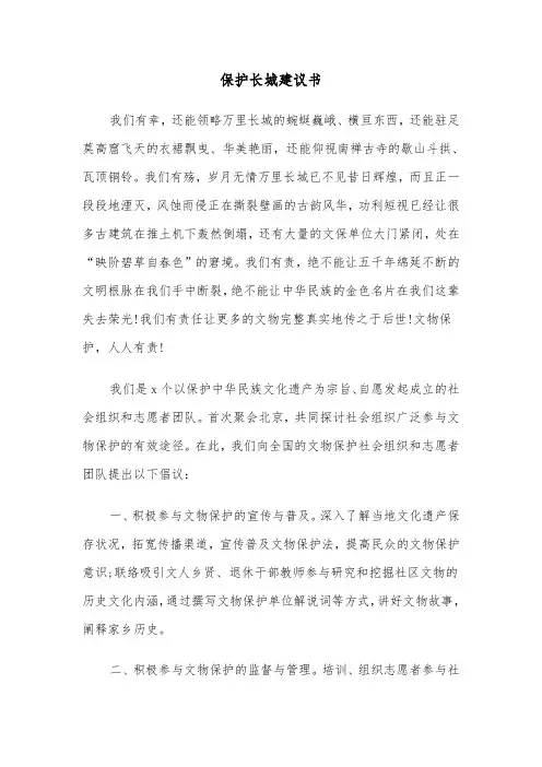 保护长城建议书（5篇）