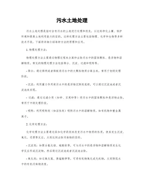 污水土地处理