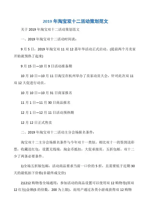 【写作模板】2019年淘宝双十二活动策划范文
