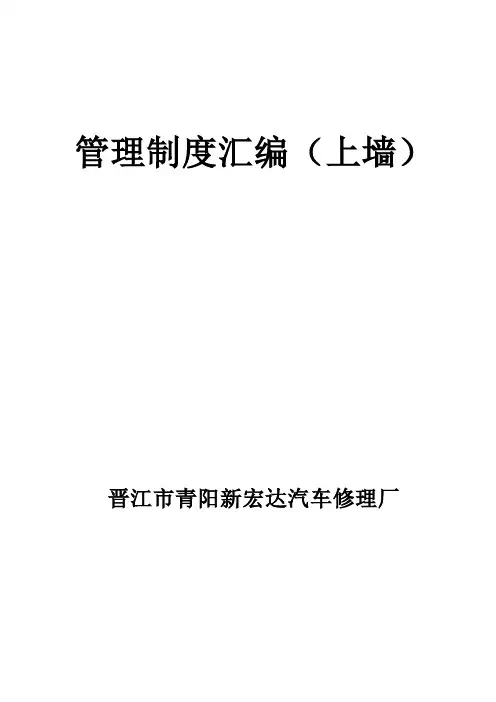 安全生产管理制度、目录、封面