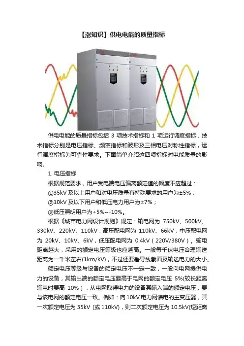 【涨知识】供电电能的质量指标