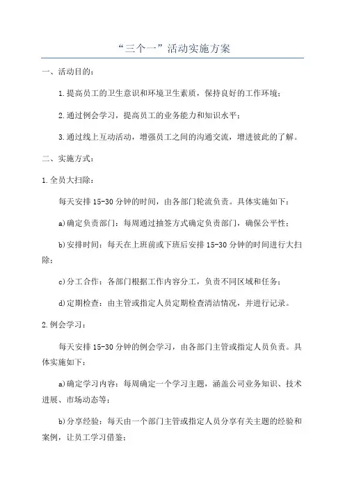 “三个一”活动实施方案