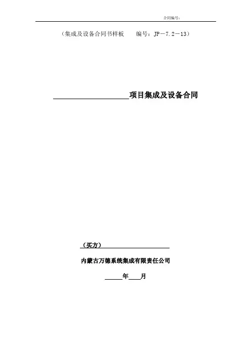 系统集成及设备合同样板
