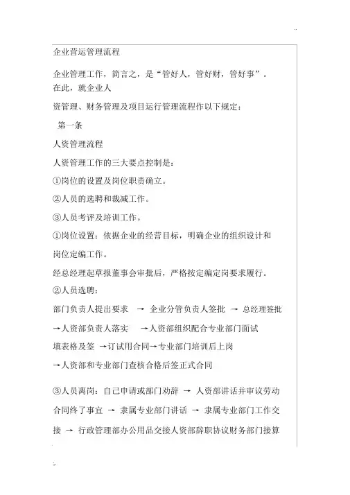 公司运营管理流程