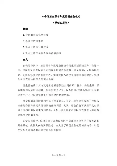本合同第五保单年度的现金价值()