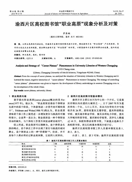 渝西片区高校图书馆“职业高原”现象分析及对策