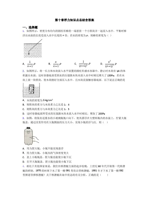 第十章浮力知识点总结含答案