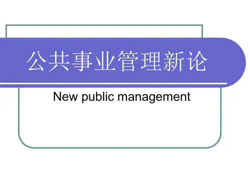 第6章  《公共事业管理新论》 体育事业管理