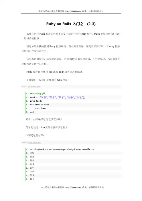 Ruby on Rails 入门之：(2-3)