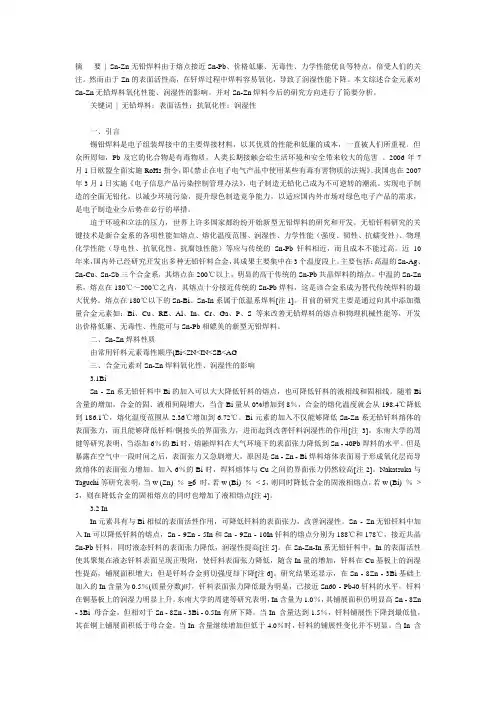 Sn-Zn系无铅焊料抗氧化性和润湿性研究现状