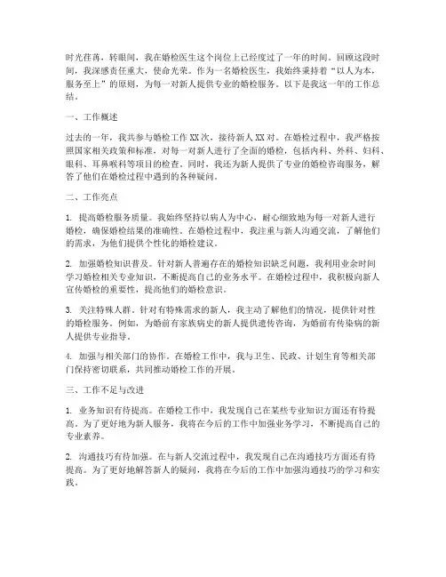 婚检医生工作总结范文