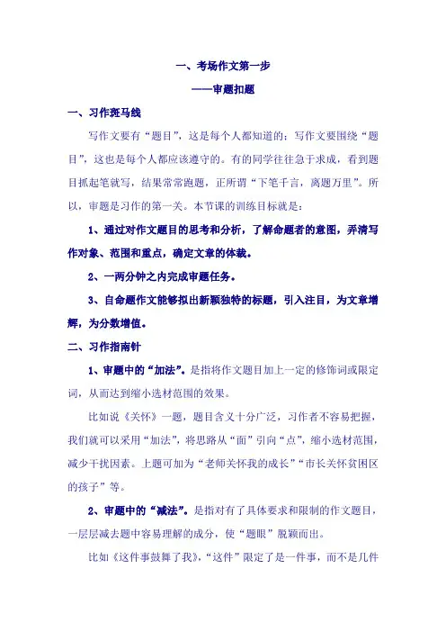 考场作文第一步——审题扣题