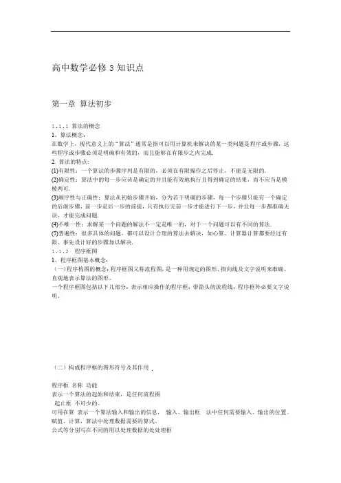 完整word版高中数学必修三知识点总结