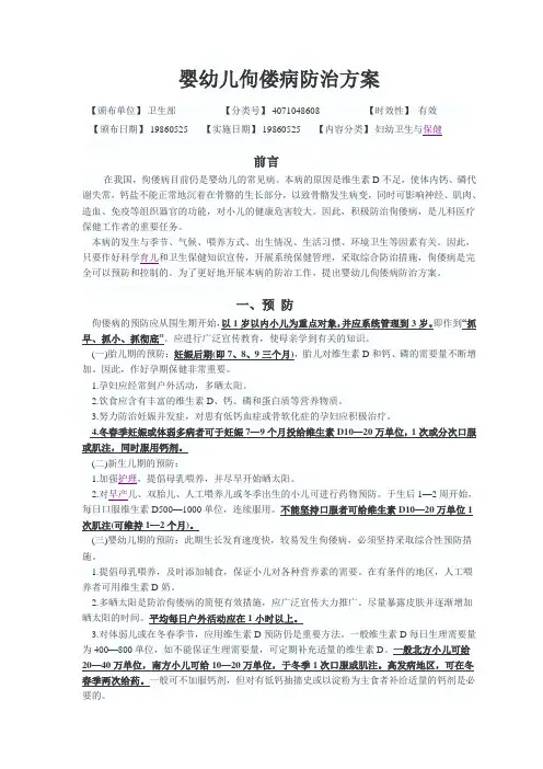 婴幼儿佝偻病防治方案